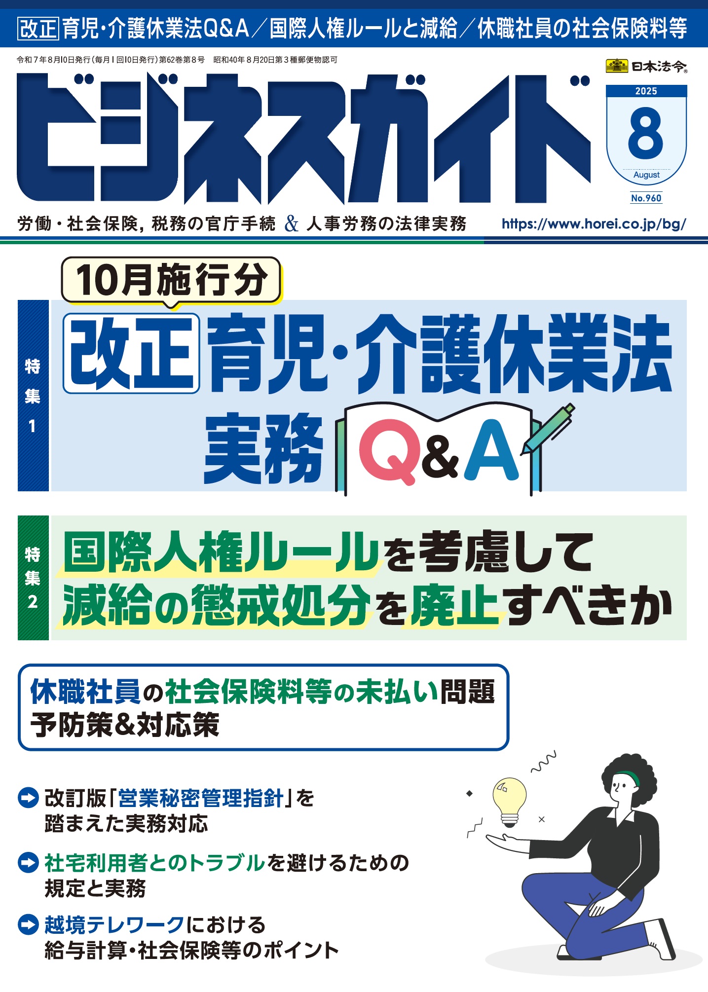 ビジネスガイド 2025年 8月号 NO．960 | 日本法令オンライン