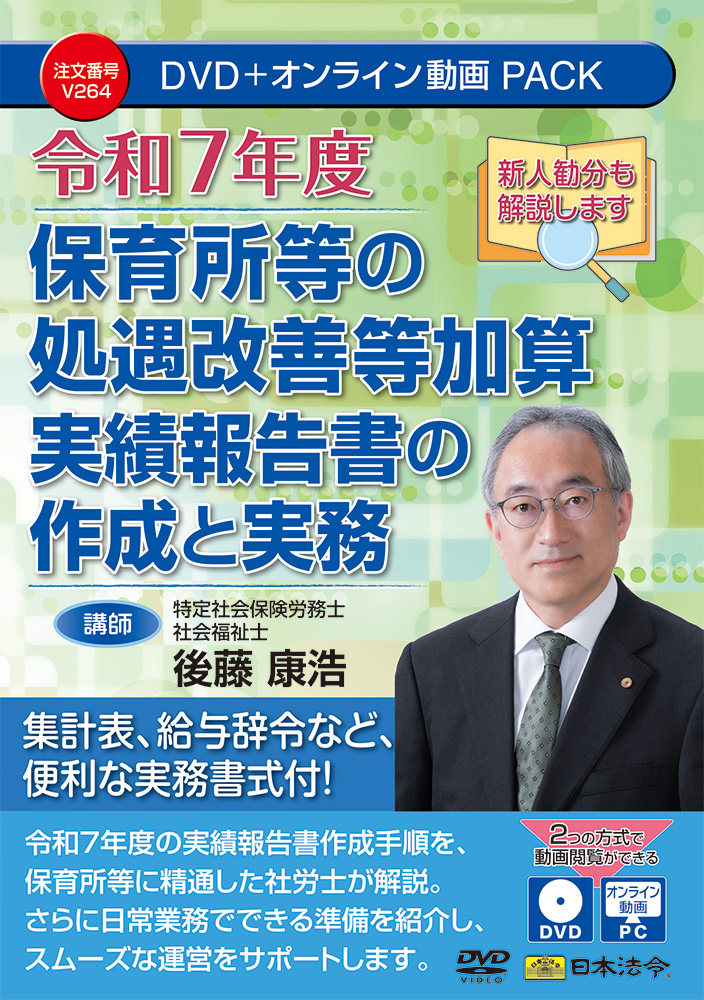 令和8年度 介護事業所の処遇改善加算・補助金の実務 | 日本法令