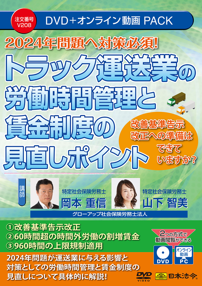 トラック運送業の労働時間管理と賃金制度の見直しポイント | 日本法令
