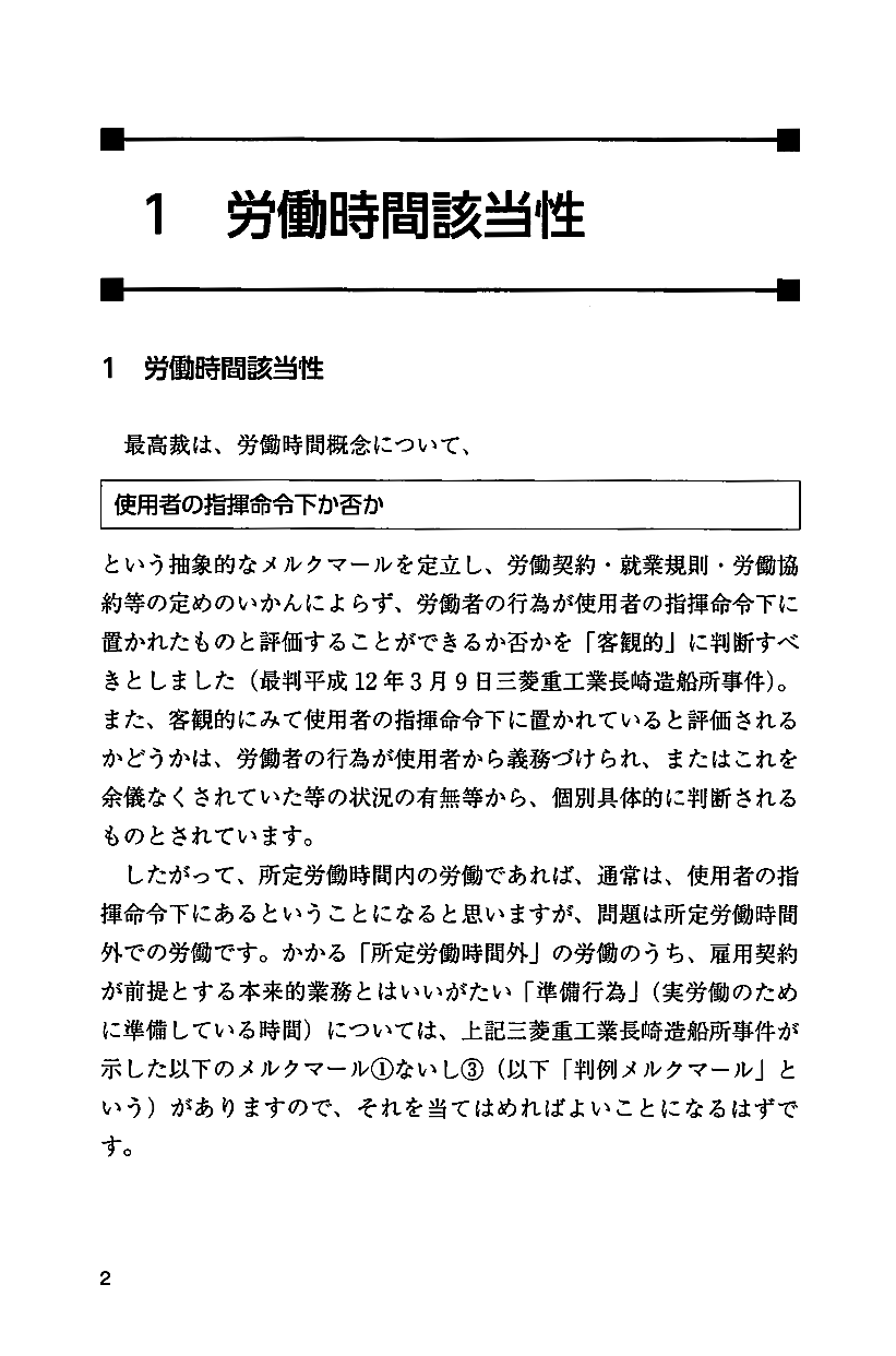 新しい労働時間・休日・休暇 法律実務ハンドブック | 日本法令