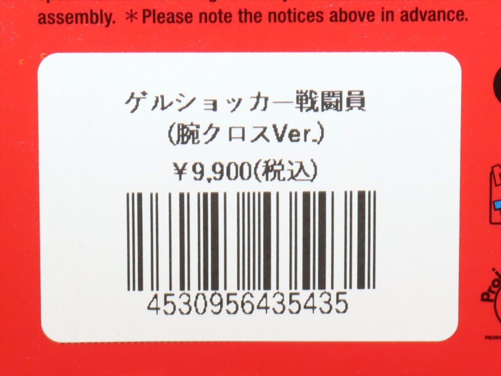 東映レトロソフビコレクション 仮面ライダー ゲルショッカー戦闘員(腕