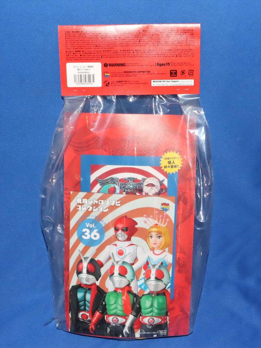 東映レトロソフビコレクション 仮面ライダー ゲルショッカー戦闘員(腕