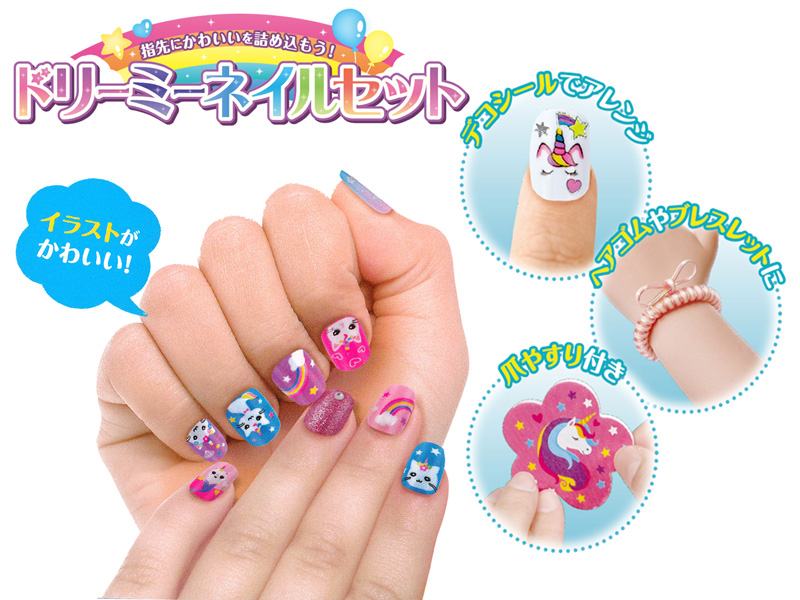 女の子おもちゃ ドリーミーネイルセット|【堀商店】景品・販促品