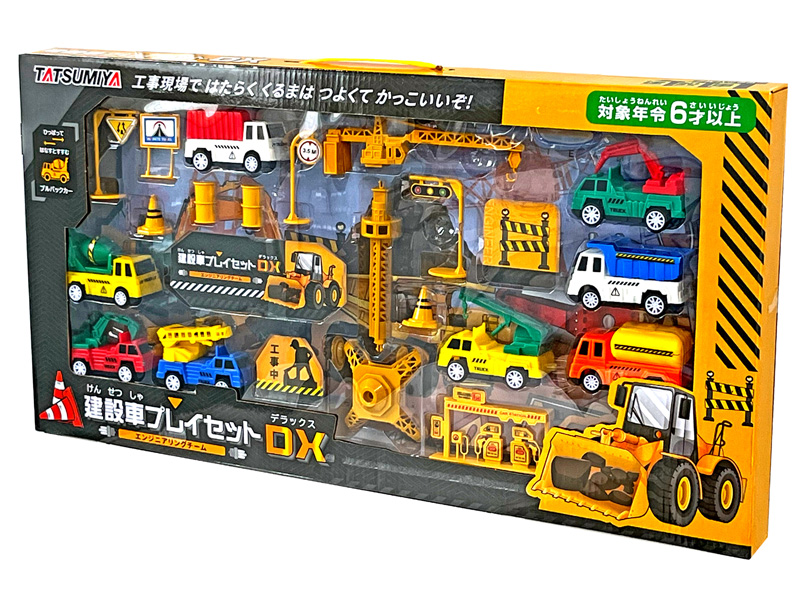 男の子おもちゃ 建設クルマプレイセットDX|【堀商店】景品・販促品
