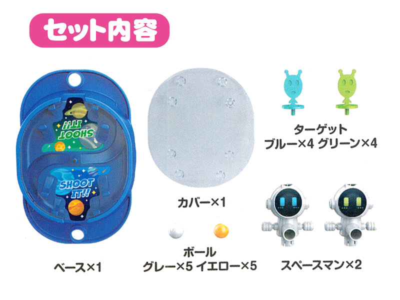 ゲーム スペースシューティングバトル|【堀商店】景品・販促品・お祭り