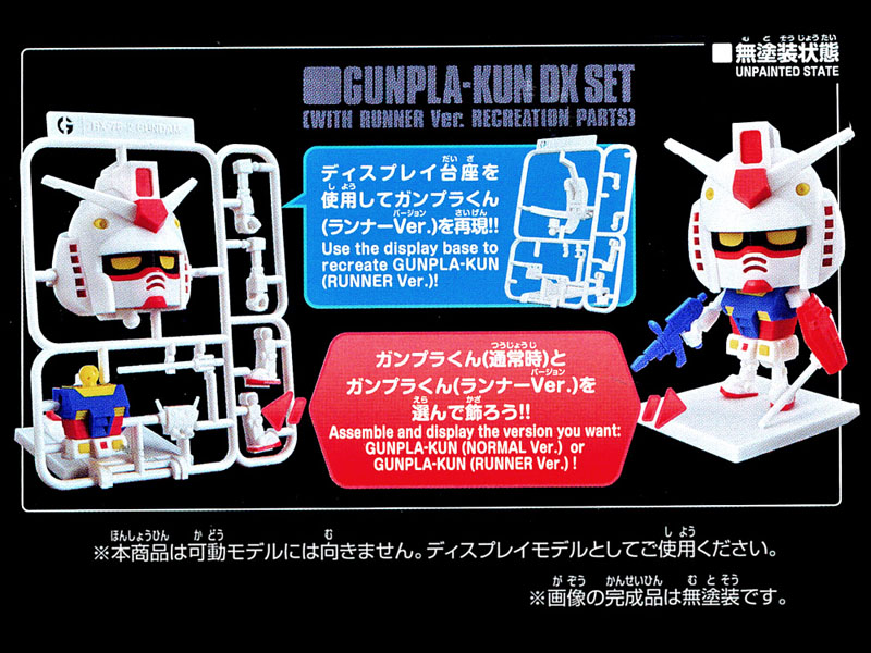 特価】1/1 ガンプラくんDXセット(ランナーVer.再現パーツ付き)|【堀