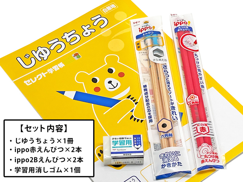 卒園・進級祝い 新一年生文具セット|【堀商店】景品・販促品・お祭り