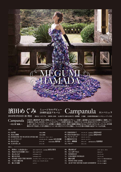 濱田 めぐみ（ハマダ メグミ） | ホリプロオフィシャルサイト