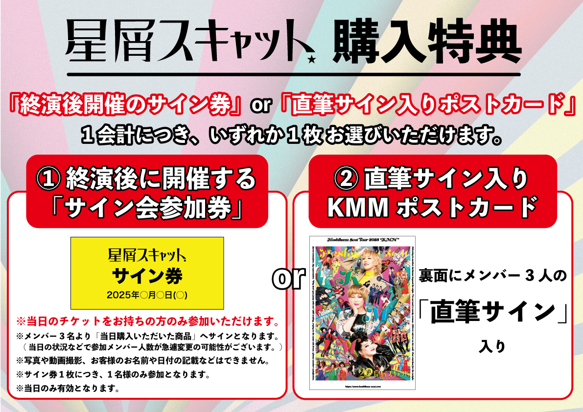 グッズ＞HOSHIKUZU SCAT TOUR 2025 “KMM” NEW GOODS | 星屑スキャット