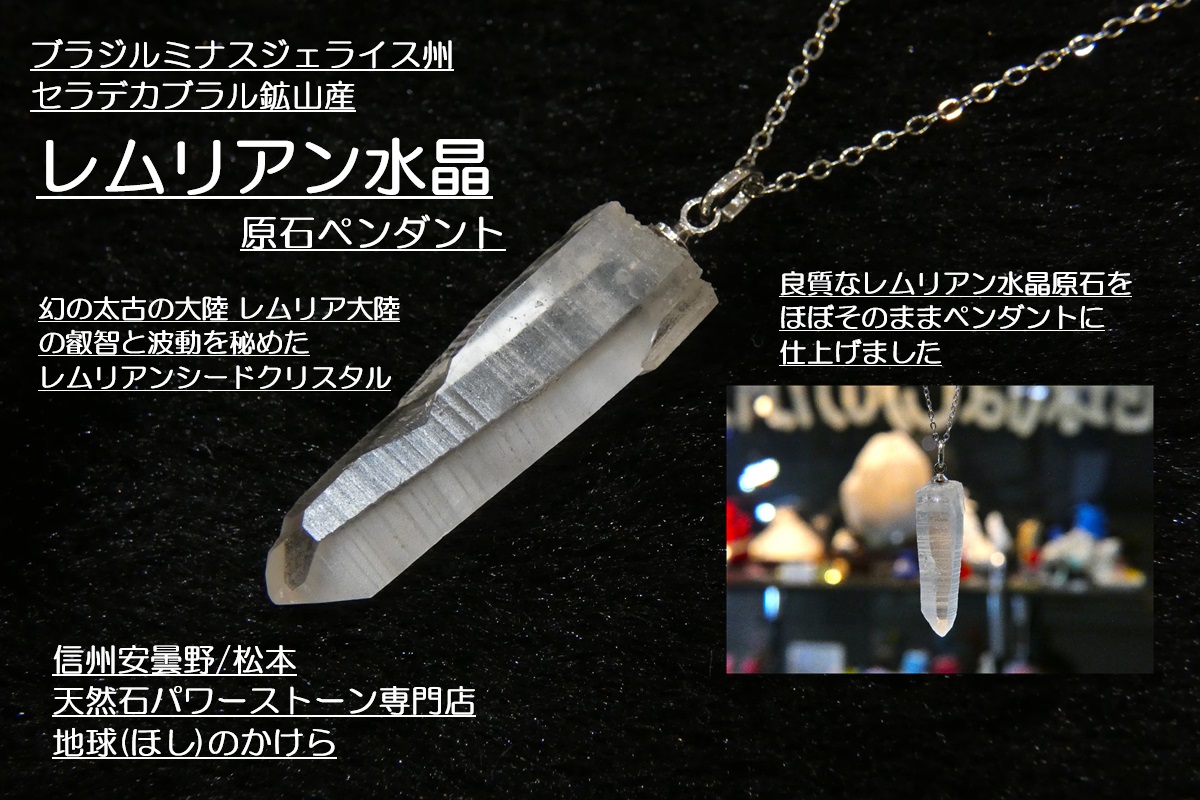 幻の太古の大陸 レムリア大陸の叡智と波動を秘めた レムリアン水晶