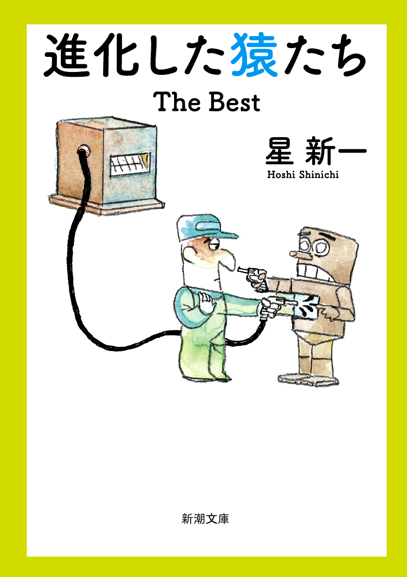 星新一公式サイト-プロジェクト-