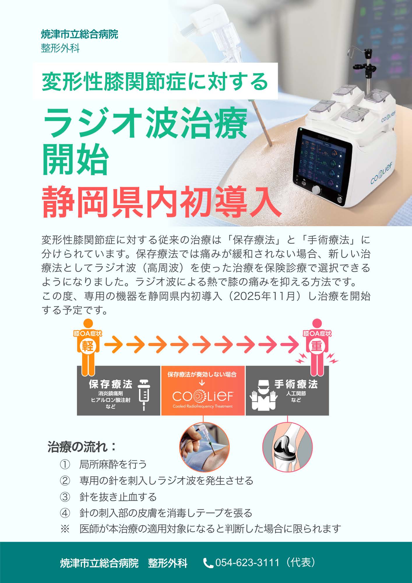 整形外科｜焼津市立総合病院