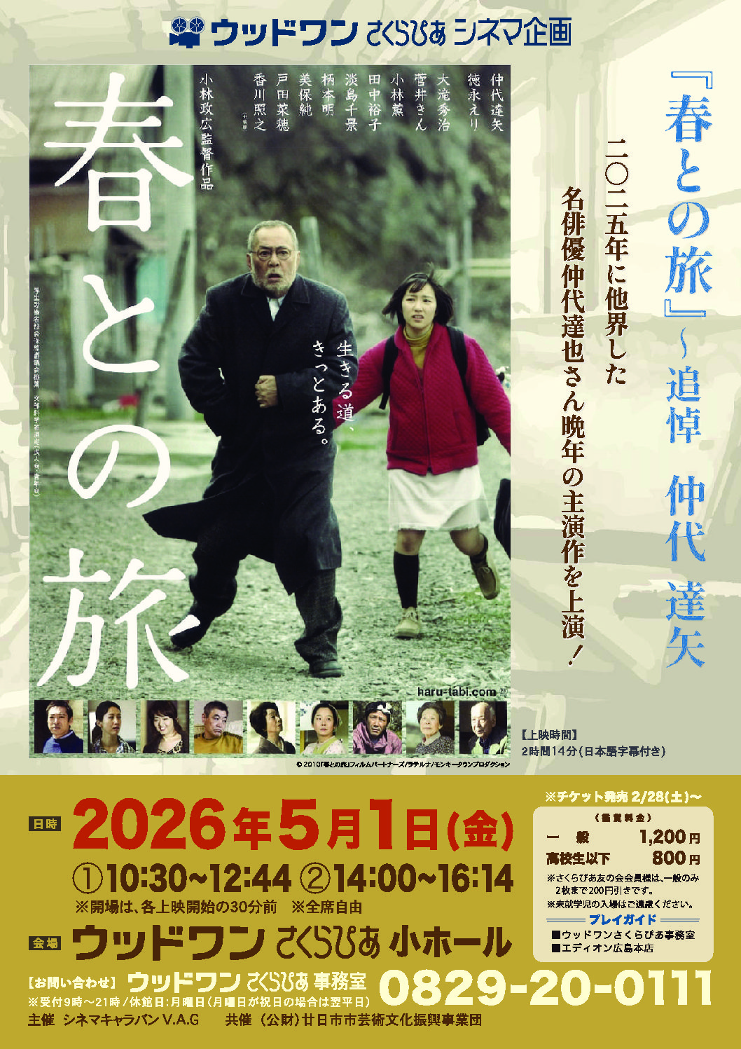 映画 - 公益財団法人 廿日市市芸術文化振興事業団 はつかいち文化ホール