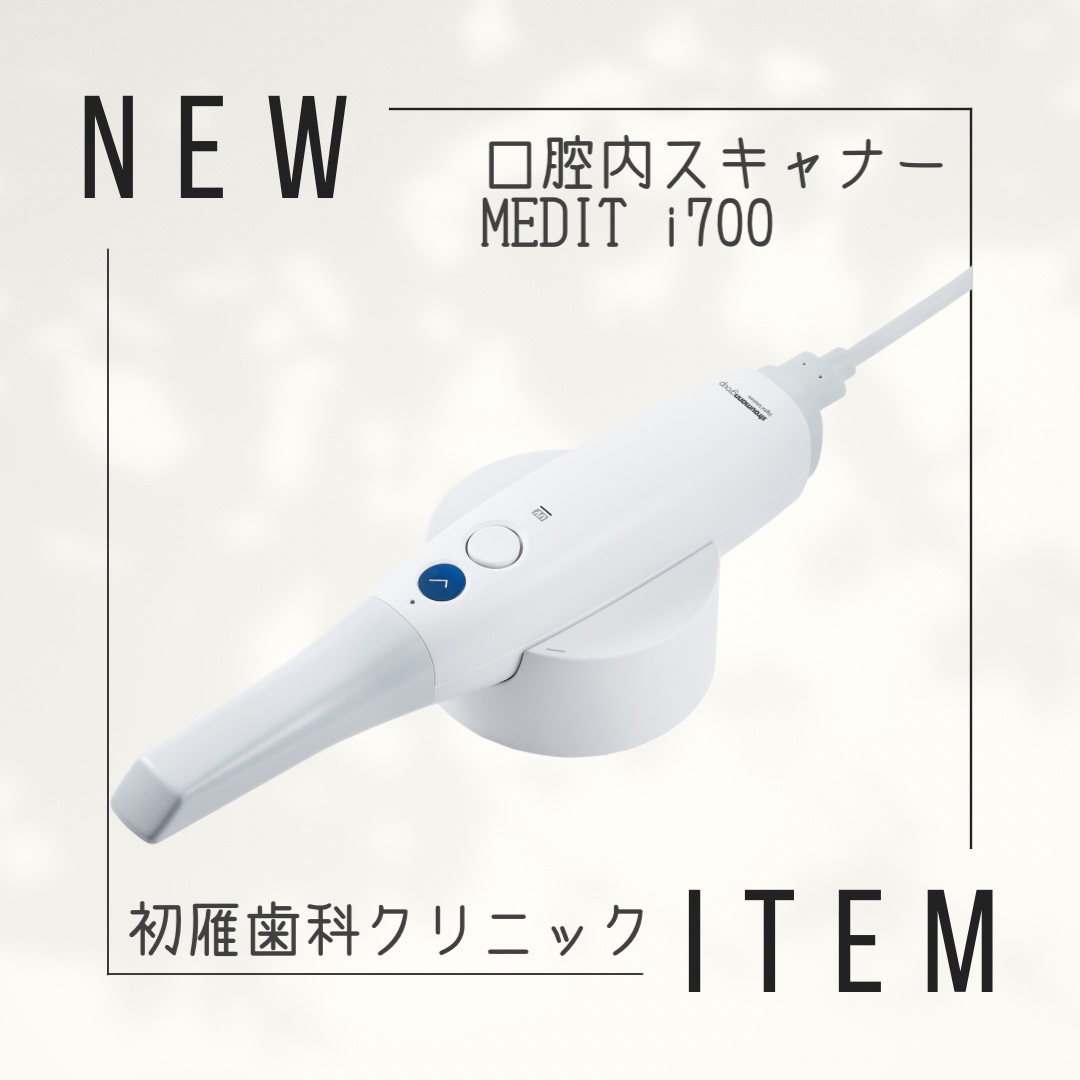 口腔内スキャナーを導入しました | 院長の医食同源ブログ | 初雁歯科