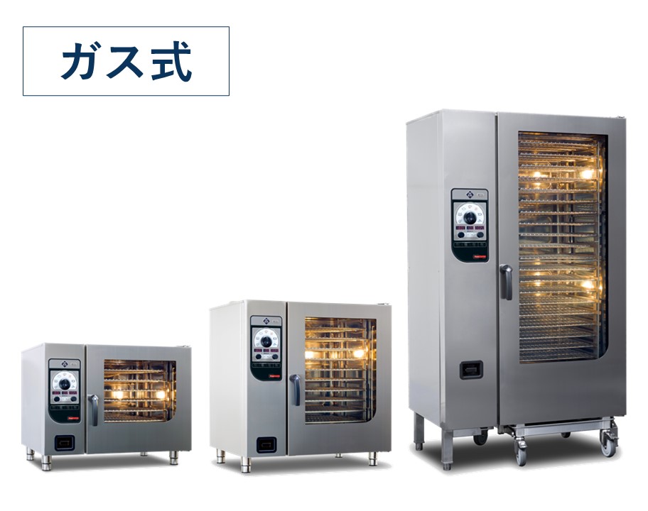 MNKスチームコンベクションオーブン Classic ガス式 - 服部工業株式会社