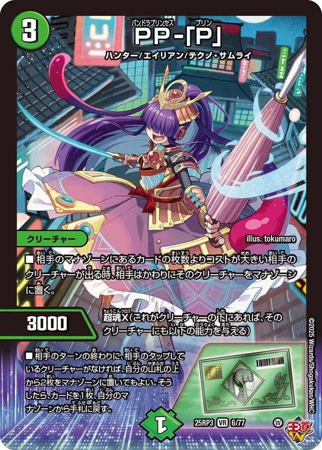 PP-「P」》（6/77） - カードショップはっち通販店【デュエルマスターズ】
