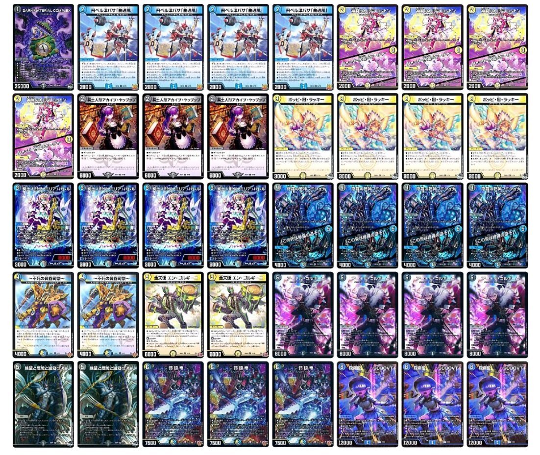 デュエルマスターズ ドロマー神帝 デッキ 青白神帝 ドロマー神帝 青