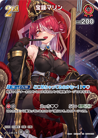 hBP04-038 ホロメン 赤 2nd 〈宝鐘マリン〉 SR - カードショップはっち