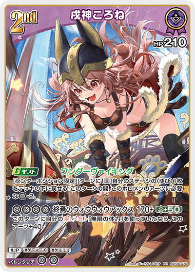 hBP06-070〈戌神ころね〉2nd - カードショップはっち【ホロライブOCG】