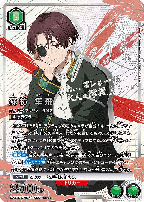 蘇枋 隼飛 - カードショップはっち通販店【ユニオンアリーナ】