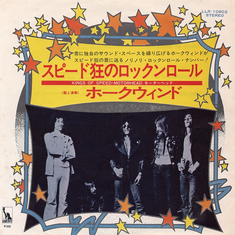ホークウィンド | スピード狂のロックンロール