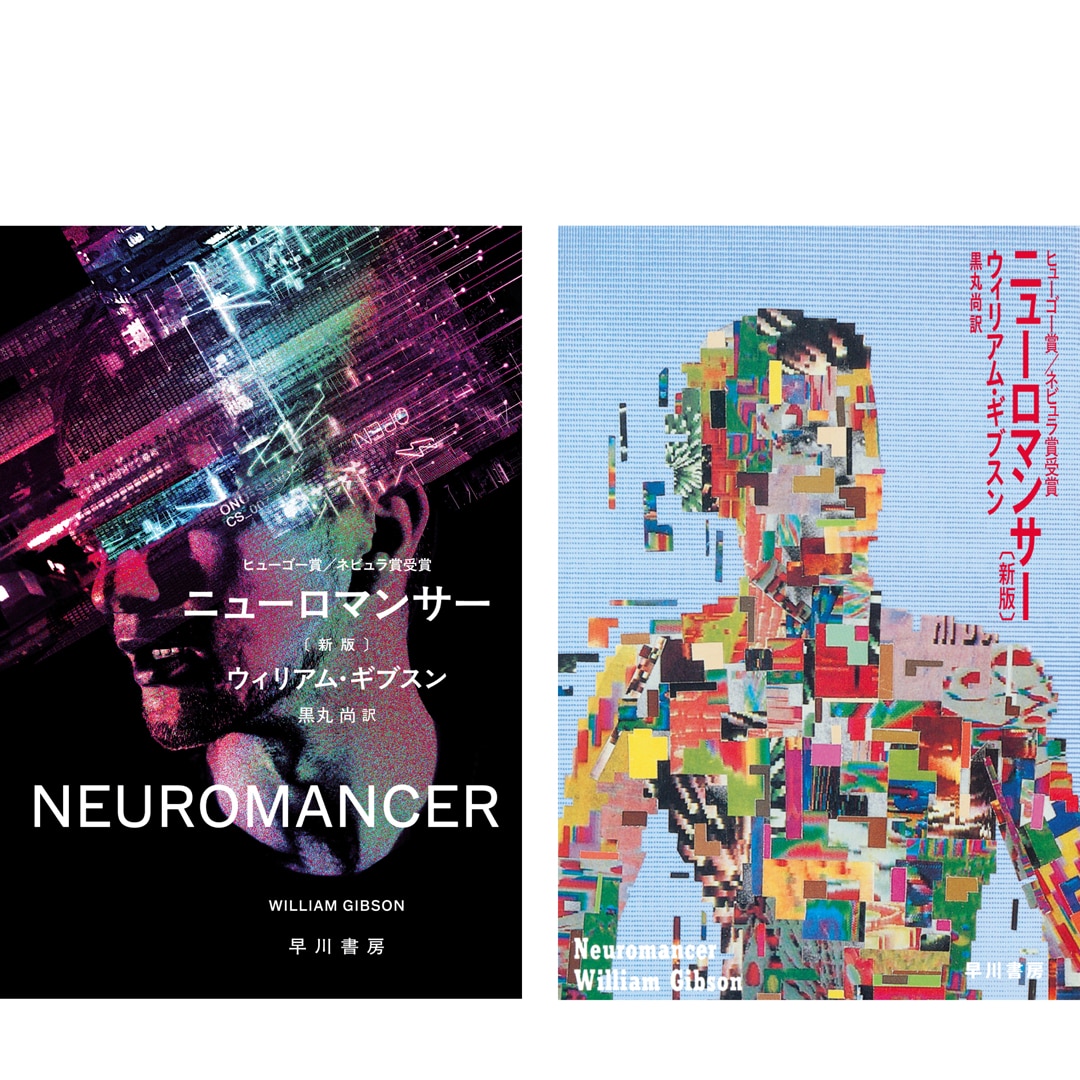 ブッククラブ会員限定・数量限定】ウィリアム・ギブスン《スプロール三