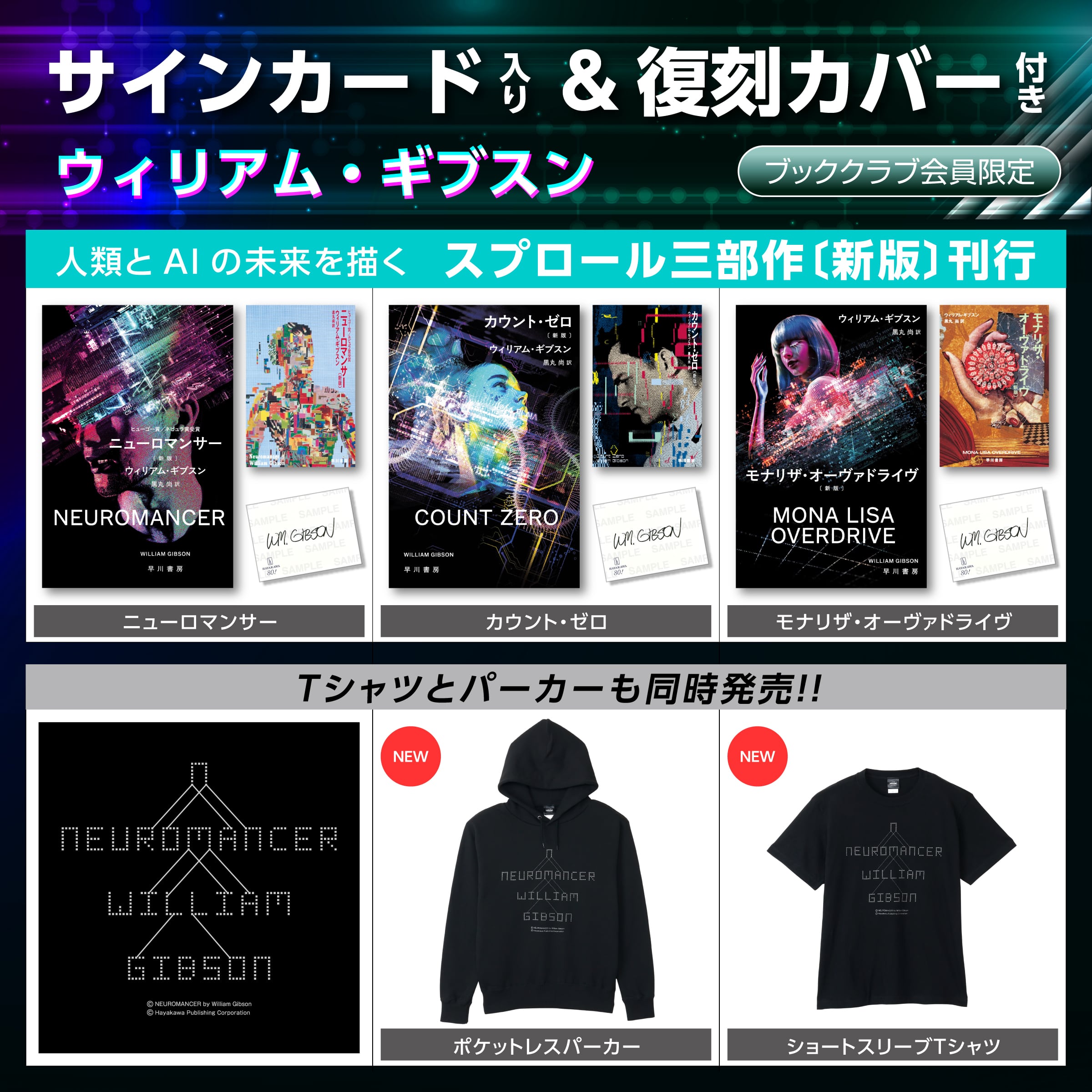 ブッククラブ会員限定・数量限定】ウィリアム・ギブスン《スプロール三