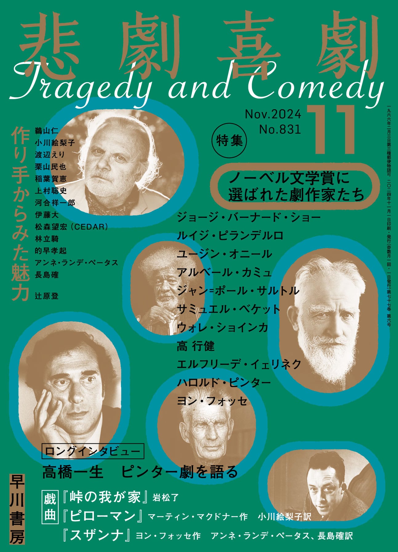 悲劇喜劇2024年11月号: 書籍- 早川書房オフィシャルサイト