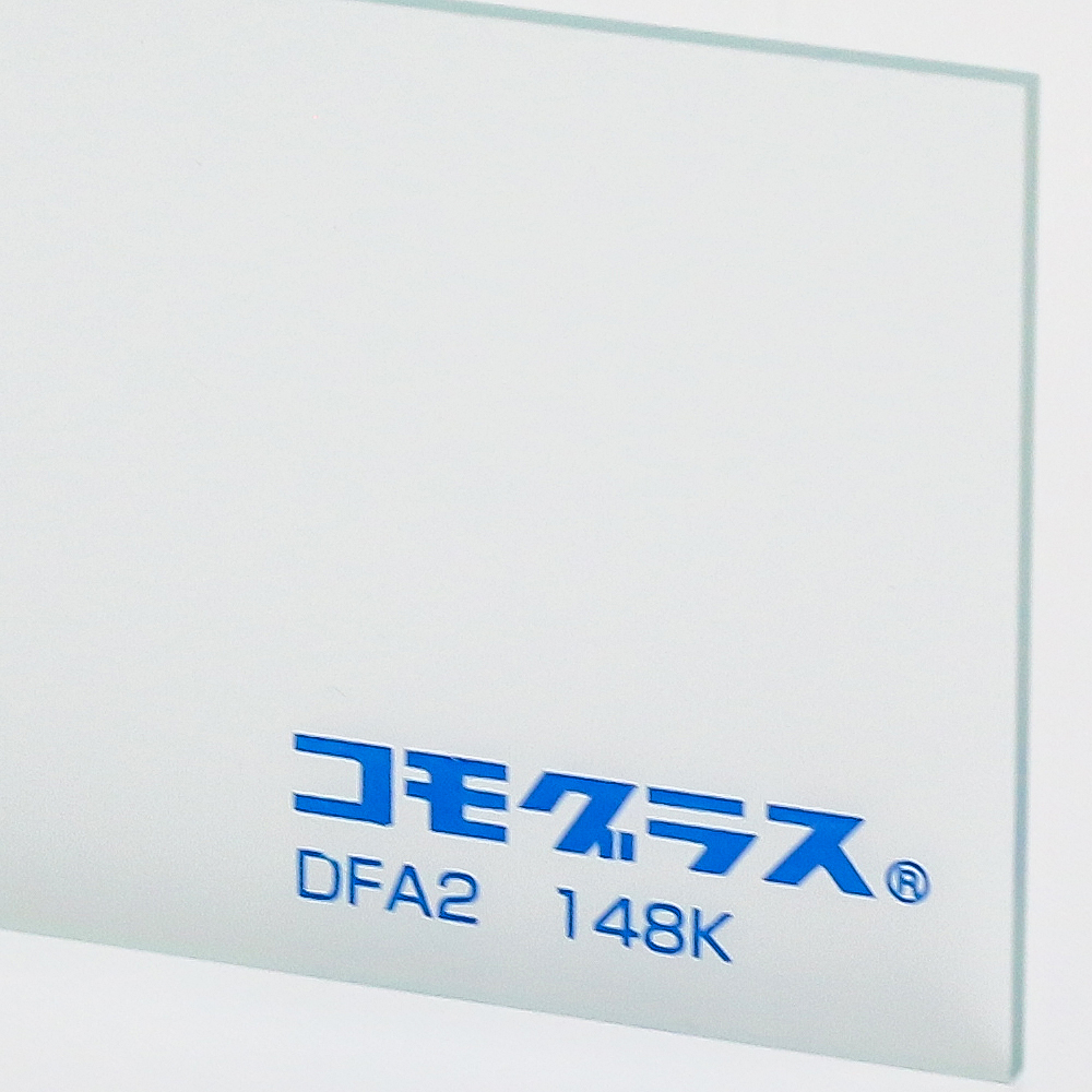 アクリル押出し-ガラス両面マット (DFA2 148k)-コモグラスの購入なら