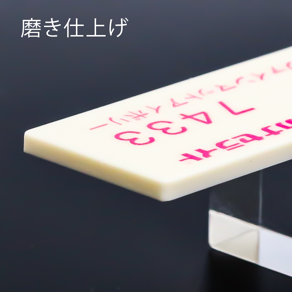 アクリル板キャスト-ファインマットアイボリー (7433)-カナセライトの