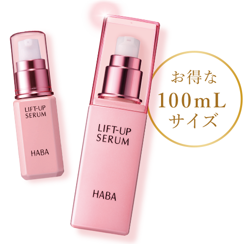 美容液ビッグボトル | 無添加主義 ハーバーの公式オンラインショップ