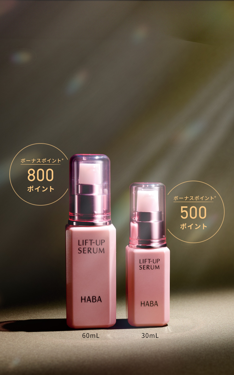リフトアップセラム | 無添加主義 ハーバーの公式オンラインショップ