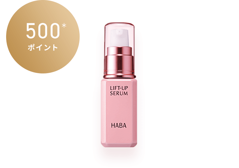 リフトアップセラム | 無添加主義 ハーバーの公式オンラインショップ