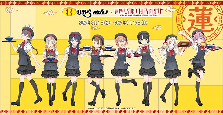 ハクチューアラモード ドドド RRR 蓮ノ空女学院スクールアイドルクラブ