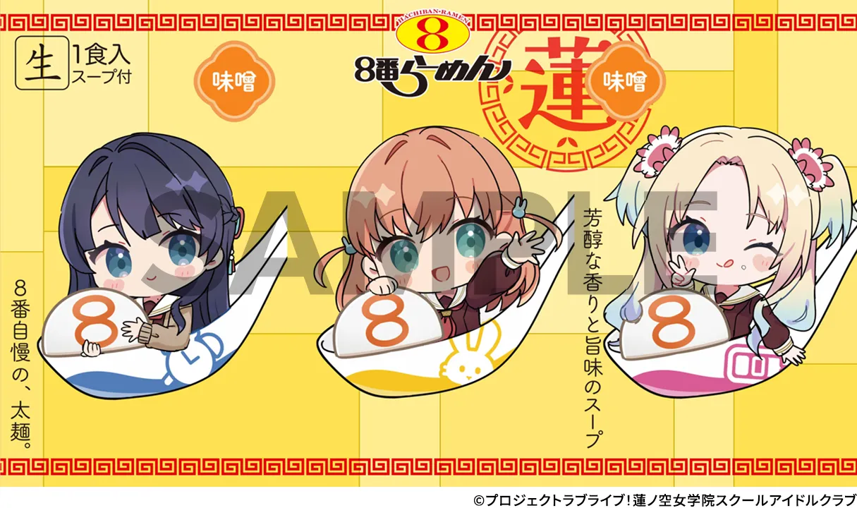 蓮ノ空女学院スクールアイドルクラブセット ハチバンeSHOP