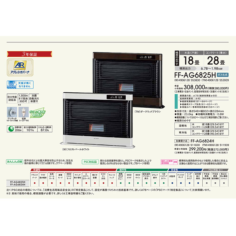 コロナ石油FFストーブ アグレシオ | はちえき｜八戸液化ガス株式会社