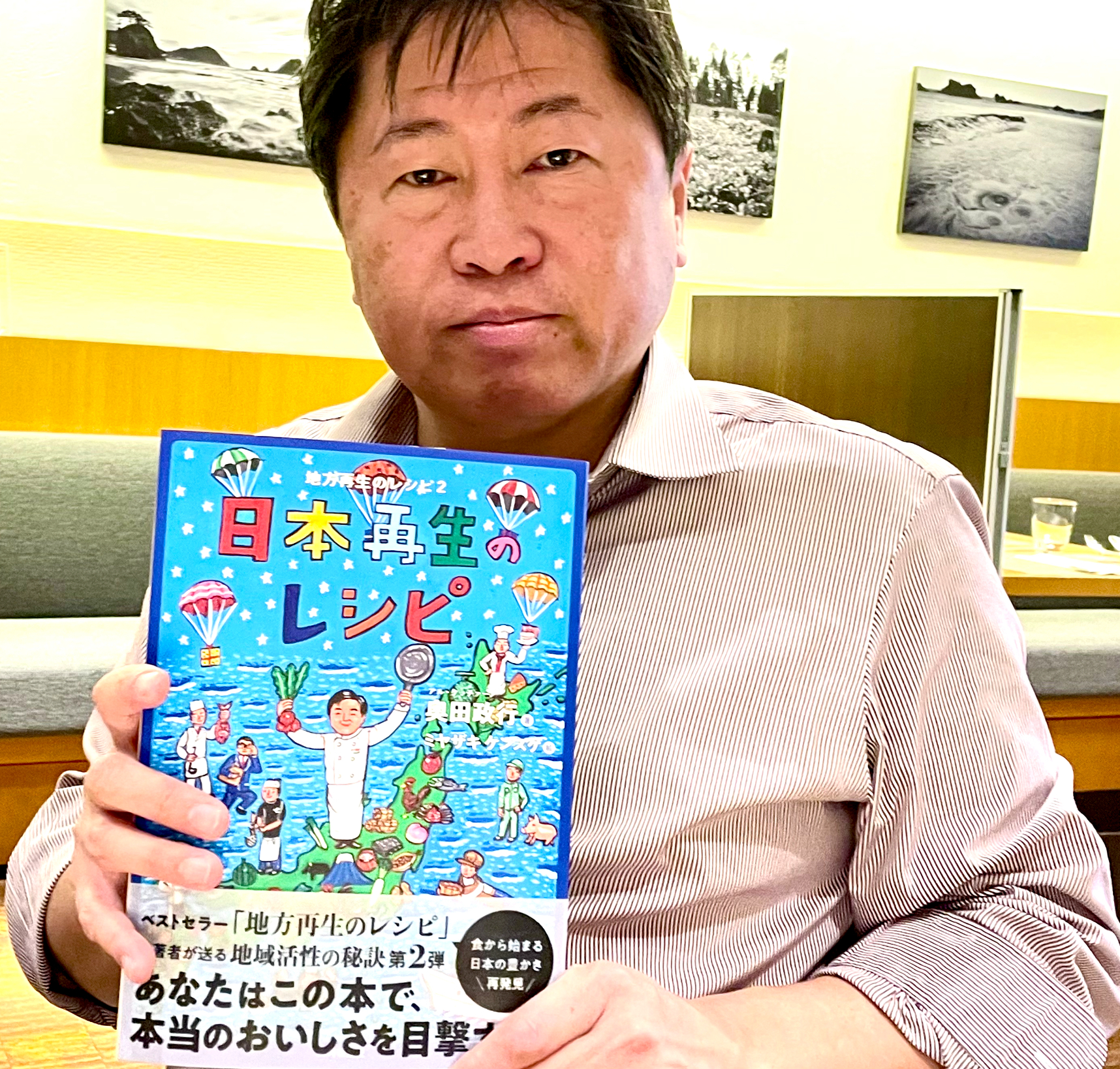 アル・ケッチァーノの奥田政行シェフの新著は人生訓としても面白い