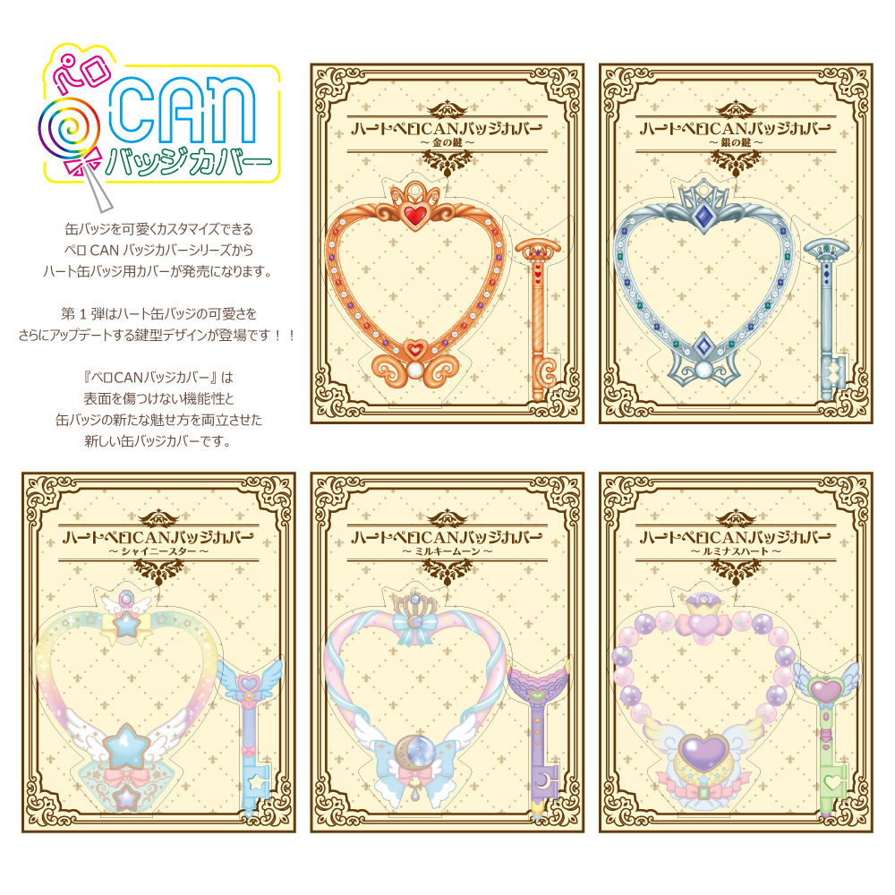 P-ノンキャラ】ハートペロCANバッジカバー vol.1 - 株式会社ハゴロモ