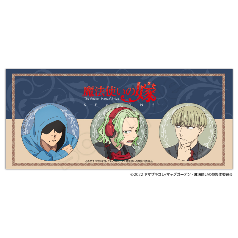 魔法使いの嫁 SEASON2】缶バッジセット - 株式会社ハゴロモ