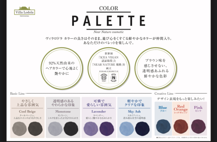 オーガニック認証《ヴィラロドラ》から新色デビュー💛 | 山形県山形市