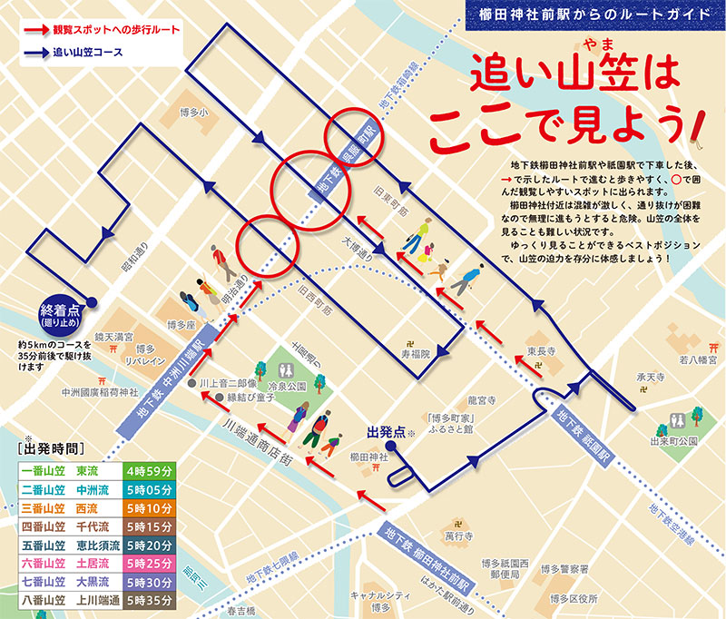 2025年の「追い山笠」はここで見よう！（「櫛田神社前駅」からのルート