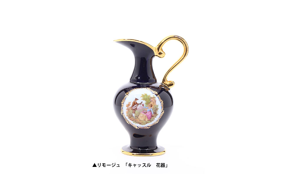 最も伝統あるフランスの磁器「リモージュ」。気品あるデザインで愛され