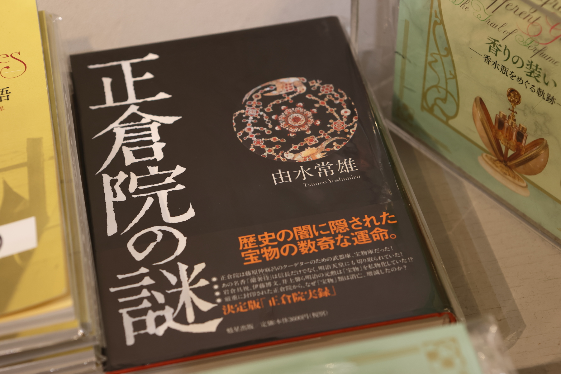 正倉院の謎 | 箱根ガラスの森美術館 ブログ | ヴェネチアン・グラス