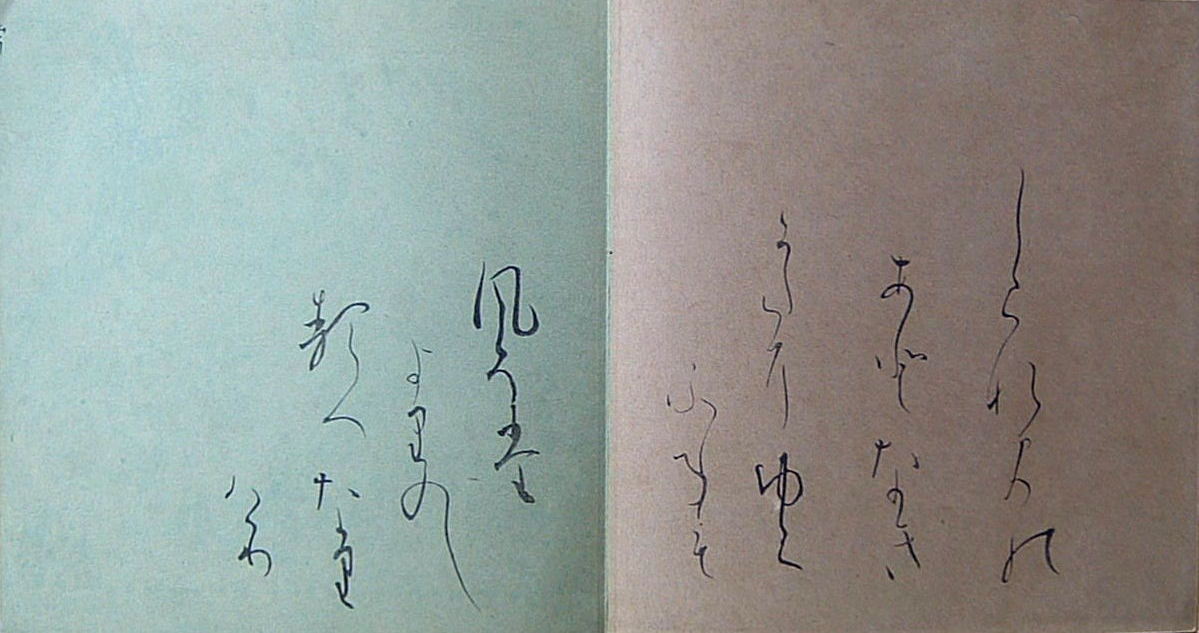 継色紙 4 薄渋紺色 『しらなみの』