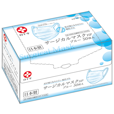サージカルマスクHP ブルー | 感染対策製品 | 製品一覧 | メディカル