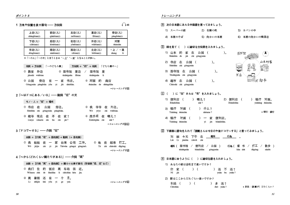 しっかり初級中国語 - 白水社