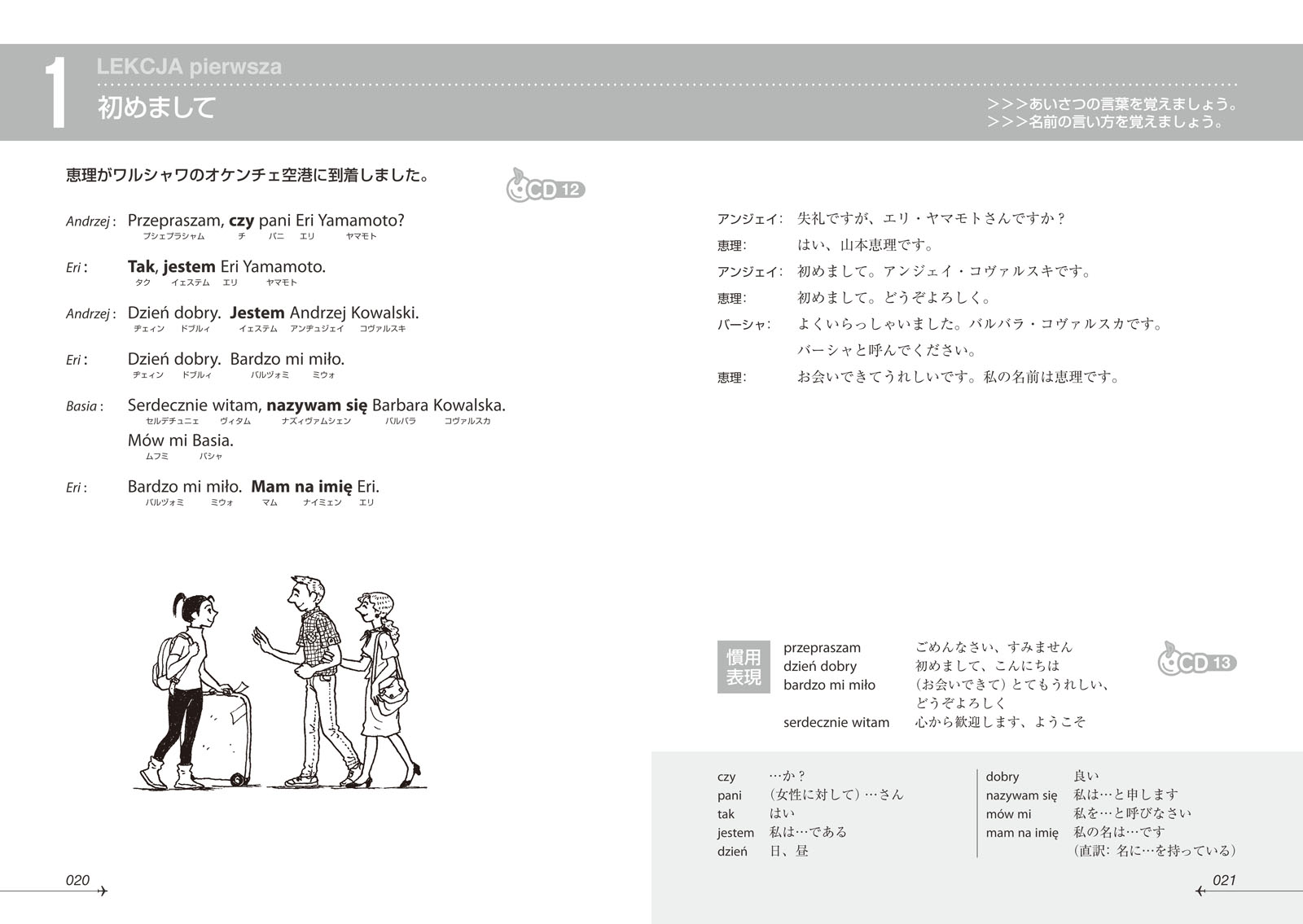 ニューエクスプレスプラス ポーランド語 - 白水社