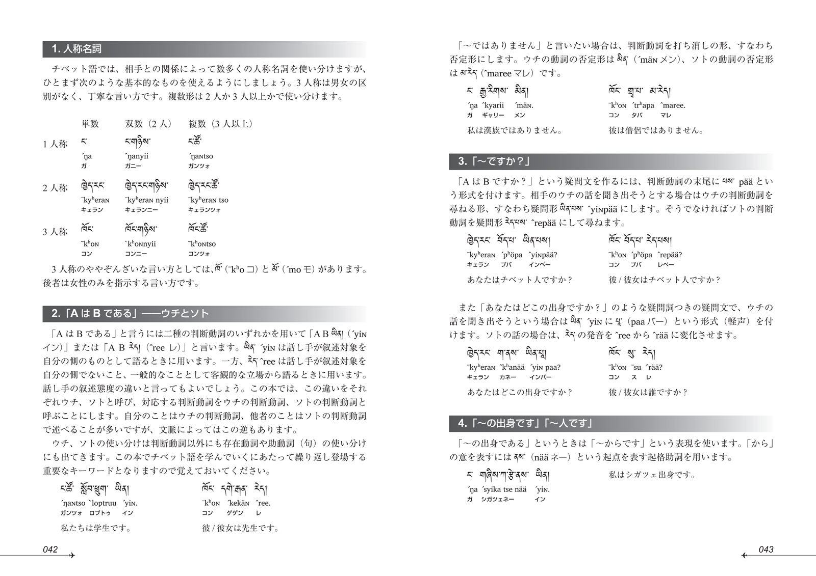 ニューエクスプレスプラス チベット語 - 白水社