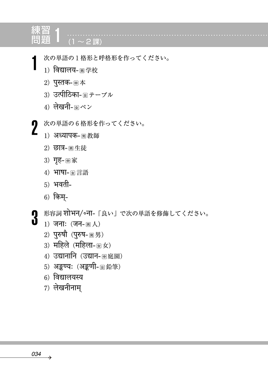 ニューエクスプレスプラス サンスクリット語［音声DL版］ - 白水社