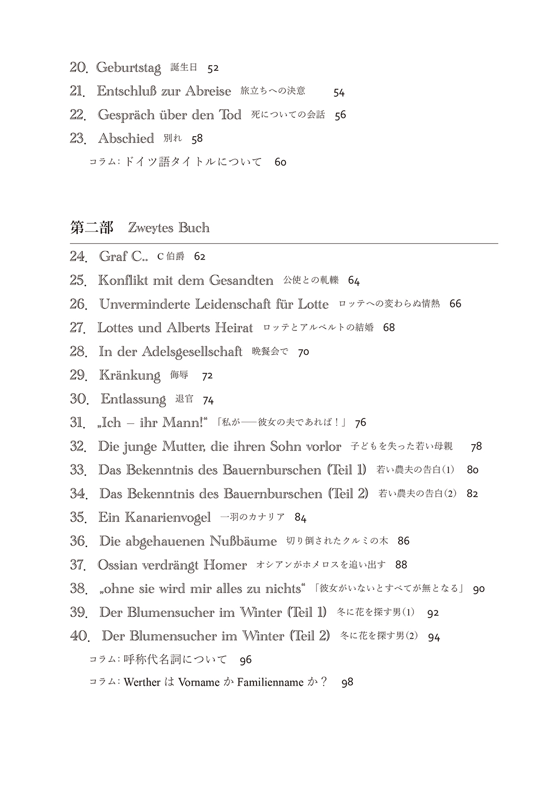 ゲーテ「若きヴェルターの悩み」をドイツ語で読む［音声DL版］ - 白水社